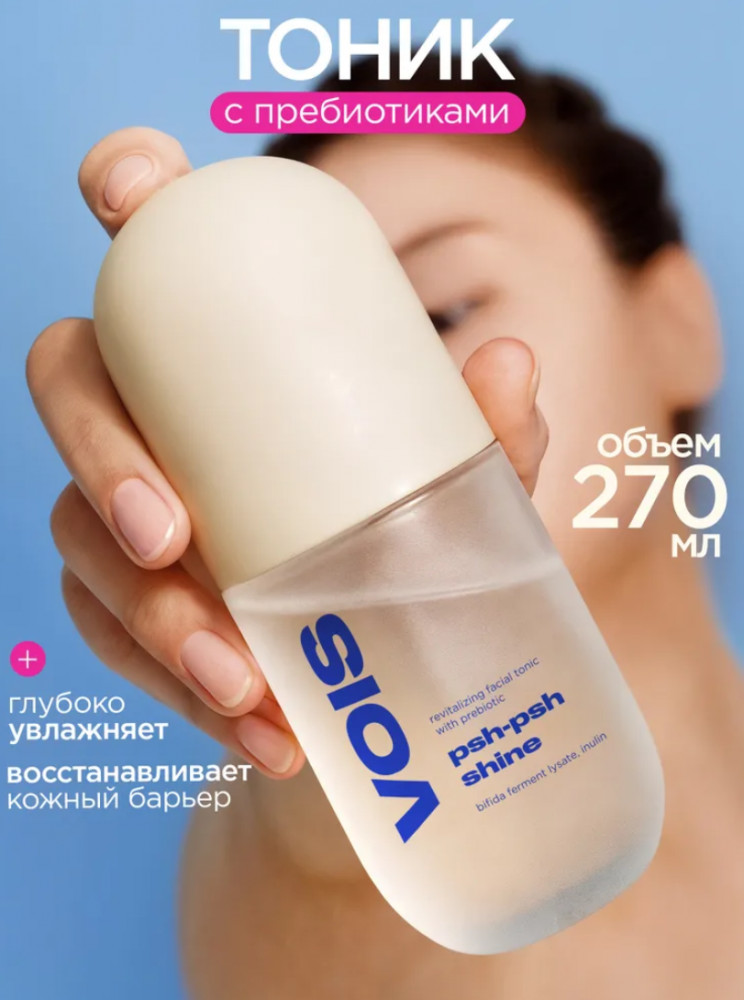 Тоник для лица увлажняющий с пребиотиками | VOIS