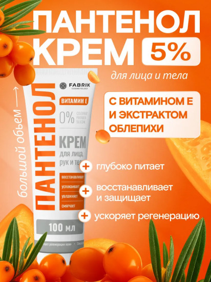 Крем с пантенолом для лица, рук и тела