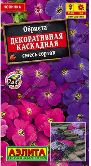Семена обриеты, смесь сортов «Декоративная каскадная»