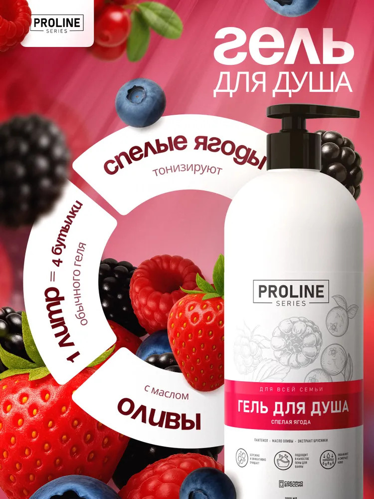 Гель для душа парфюмированный «Спелая ягода» | Fabrik Cosmetology