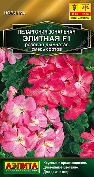 Семена пеларгонии, смесь сортов «Элитная F1 розовая дымчатая» | Золотая серия | Аэлита