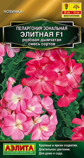 Семена пеларгонии, смесь сортов «Элитная F1 розовая дымчатая»