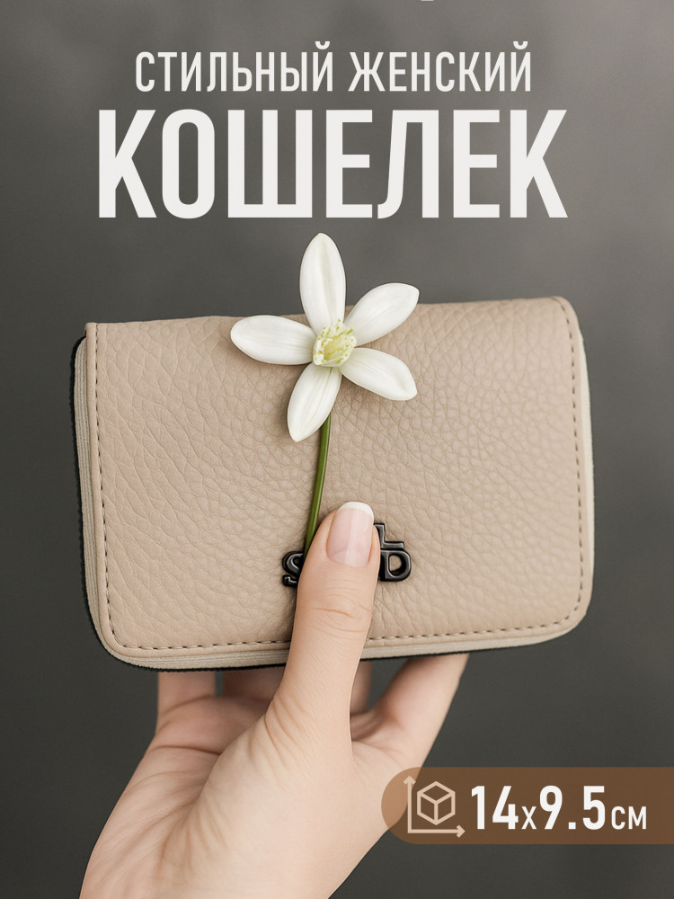 Кошелек женский