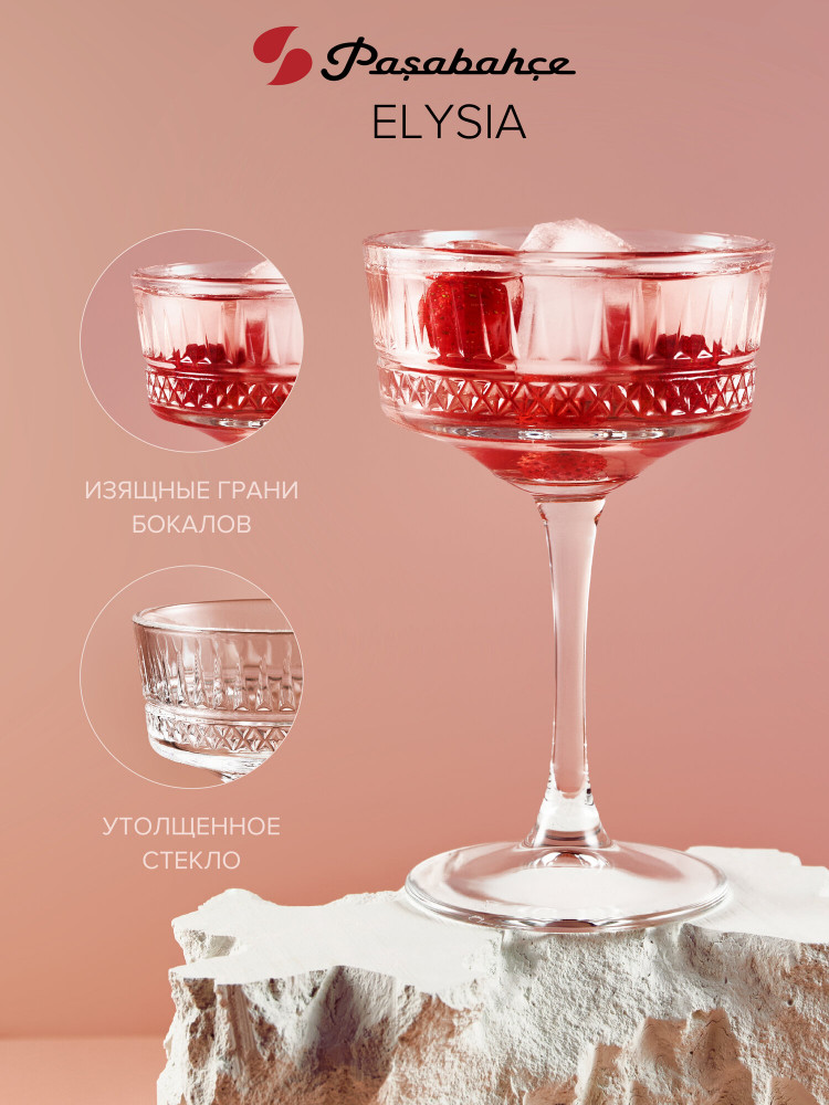 Бокал для шампанского «Elysia» | Elysia | Pasabahce