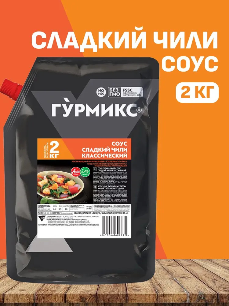 Соус «Сладкий чили классичесский» | Гурмикс