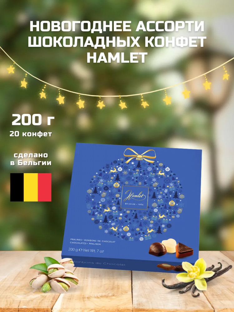Ассорти шоколадных конфет с начинкой | Hamlet