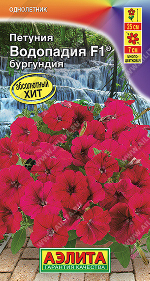 Семена петунии «Водопадия F1 бургундия» | Аэлита