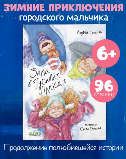 Зима в Гусиных Лапках