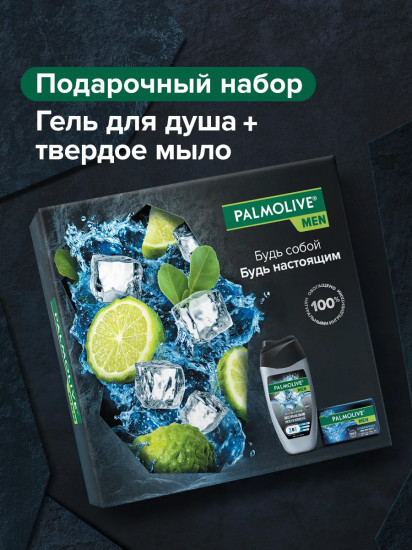 Набор подарочный «Арктический ветер и Северный океан»