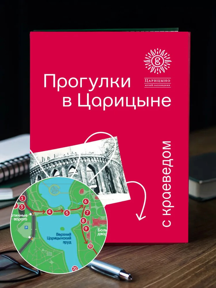 Прогулки в Царицыне с краеведом | Путеводители