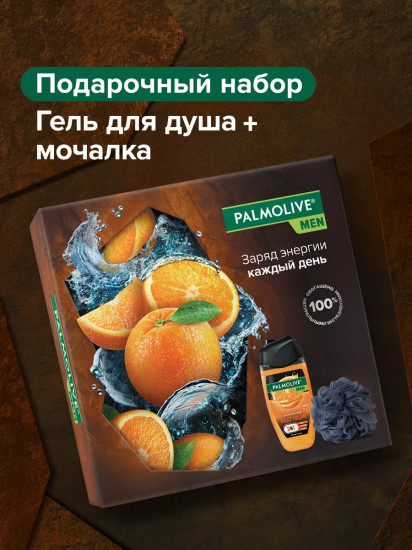 Набор подарочный «Цитрусовый заряд»