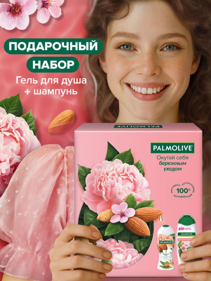 Набор подарочный «Бережный уход и Шелковистая мягкость»