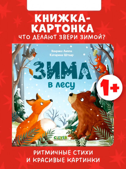 Зима в лесу