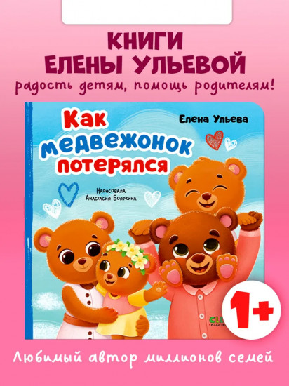 Как медвежонок потерялся