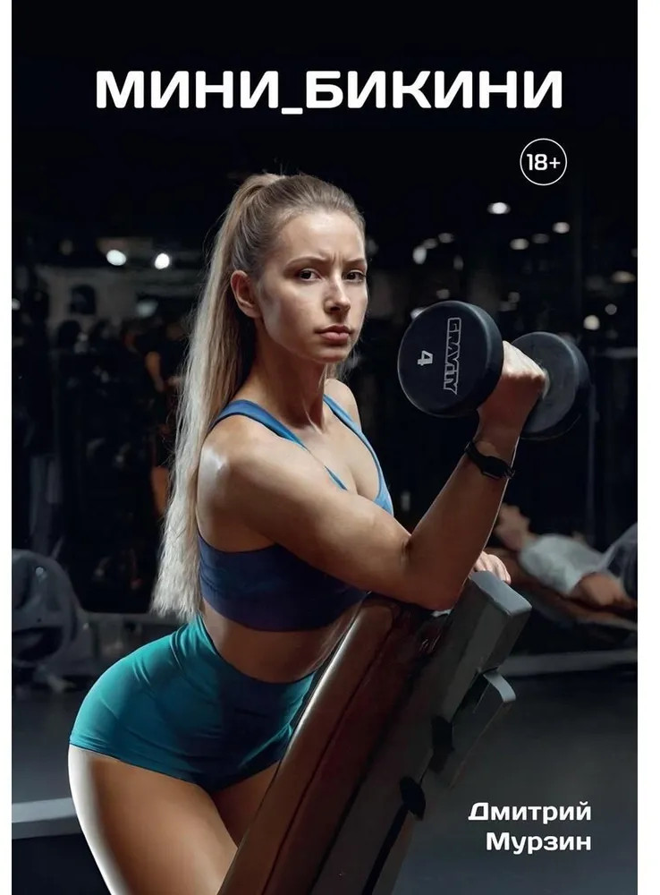 Мини_Бикини