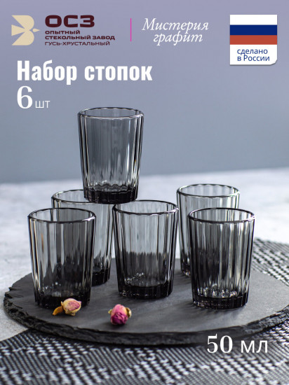 Набор стопок «Мистерия»