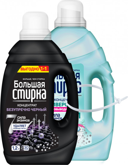 Набор гелей для стирки «Universal + black»