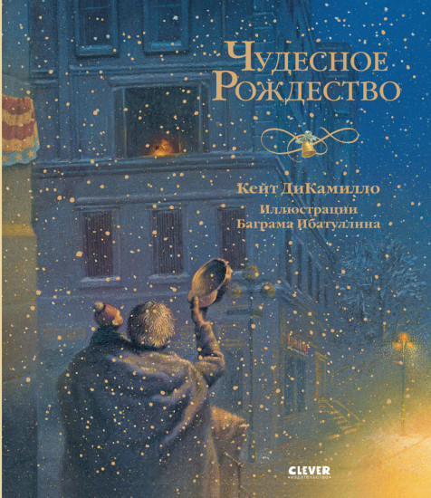 Чудесное Рождество