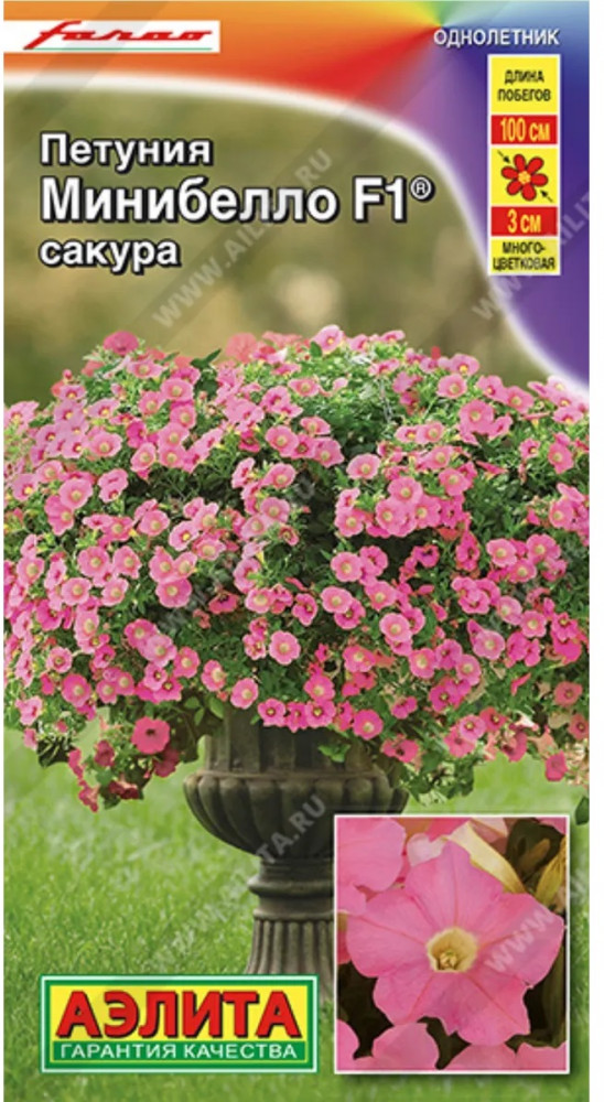 Семена петунии «Минибелло F1 сакура» | Farao (Италия) | Аэлита