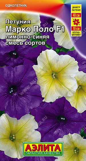 Семена петунии «Марко Поло F1 лимонно-синяя, смесь сортов» | Аэлита