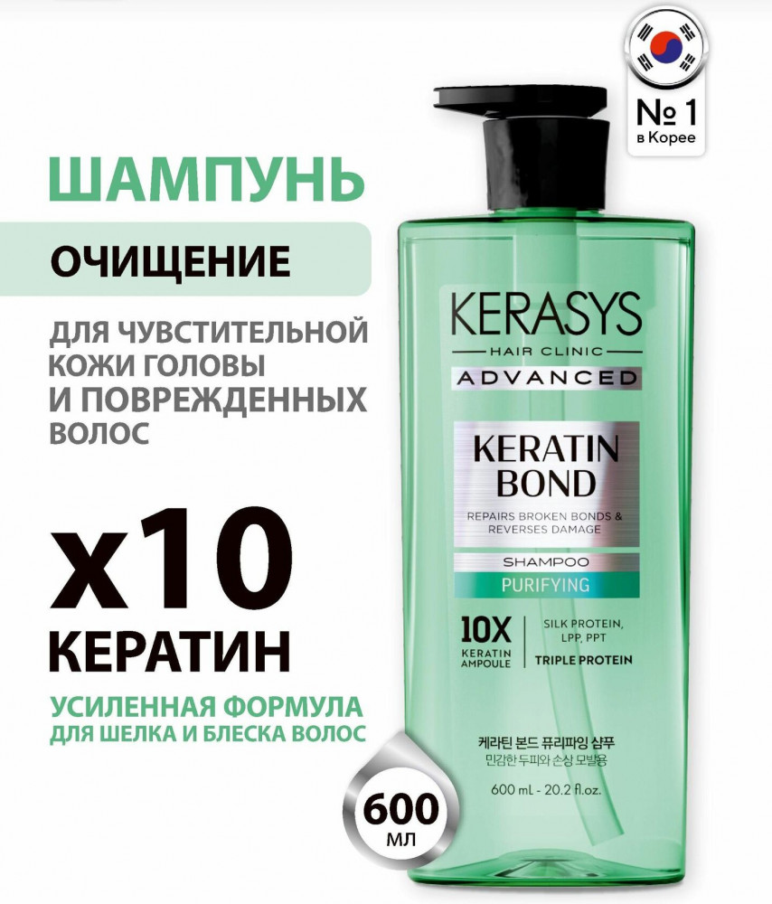 Шампунь для чувствительной кожи головы и поврежденных, сухих волос «Keratin Bond. Очищение» | Advanced | Kerasys