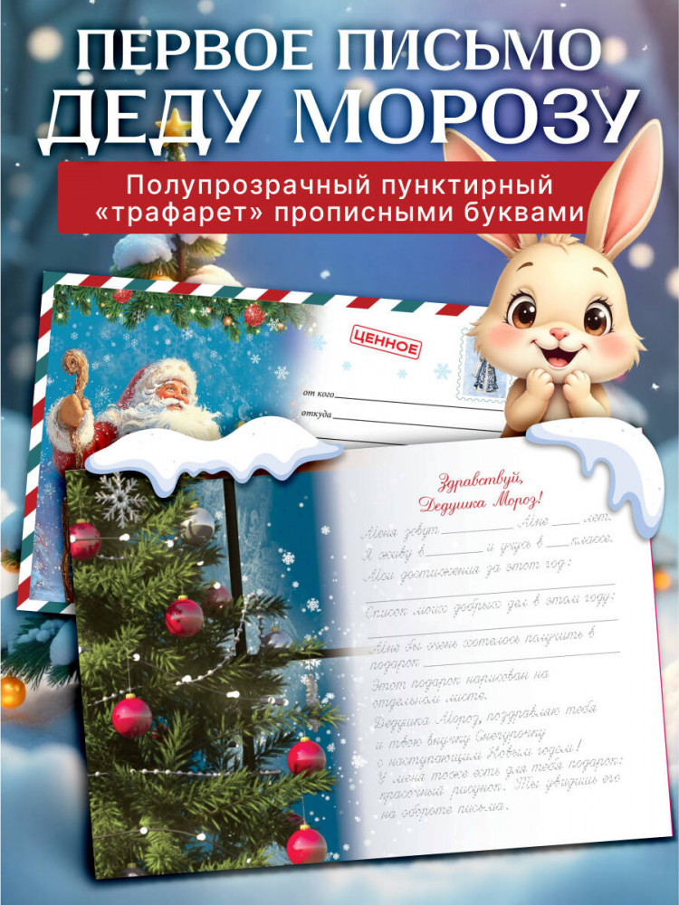 Письмо Деду Морозу | Подарки к Новому году