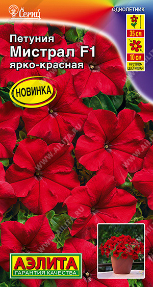 Семена петунии крупноцветковой «Мистрал F1 ярко-красная» | Аэлита