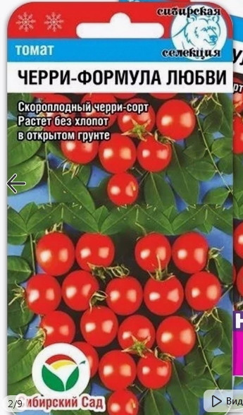 Семена томата черри «Формула любви» | Сибирский Сад
