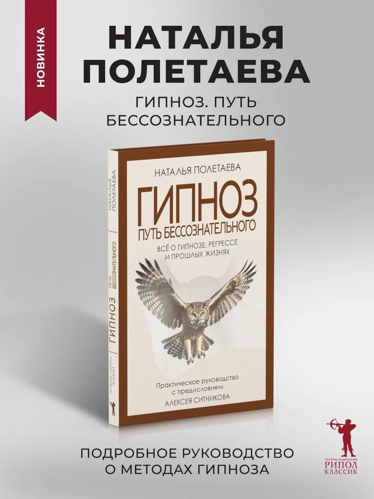 Гипноз. Путь бессознательного | Новый образ жизни