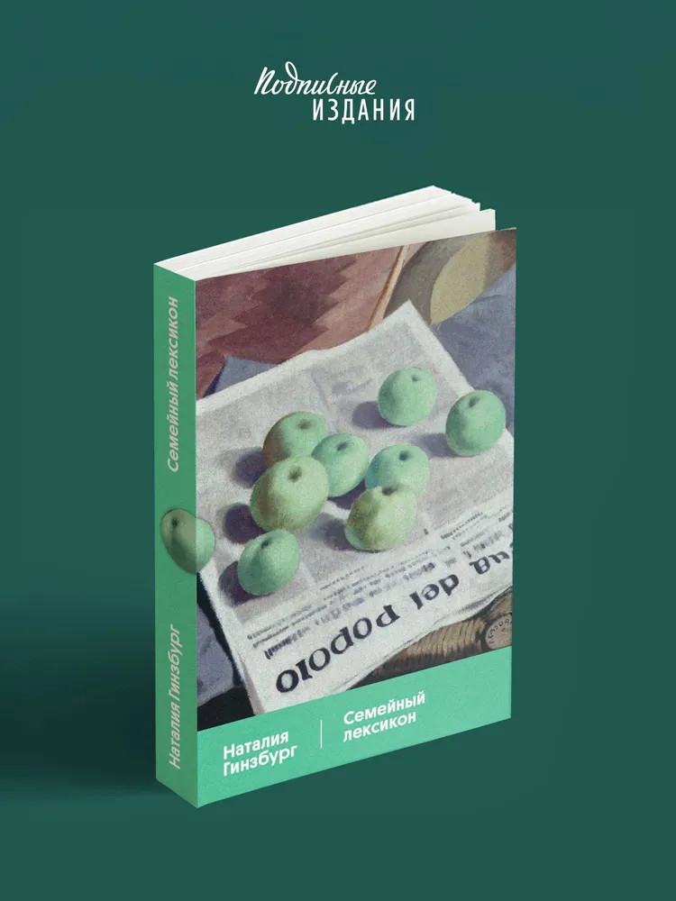 Семейный лексикон