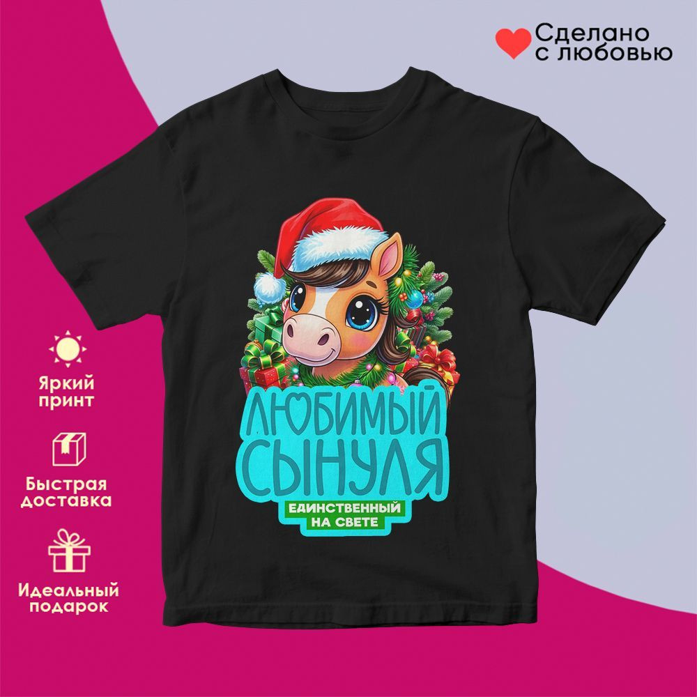 Футболка с принтом «Любимый сынуля» | TopPoshiv