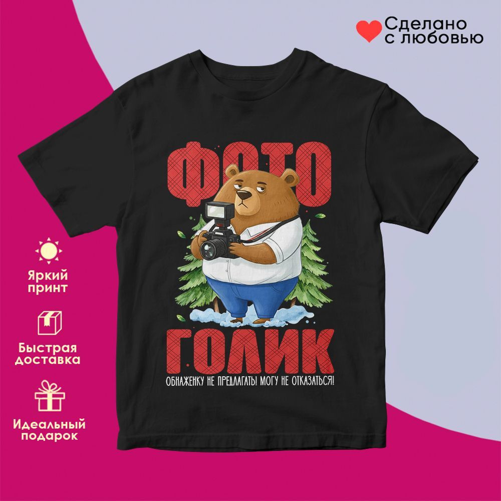 Футболка с принтом «Фотоголик муж» | TopPoshiv