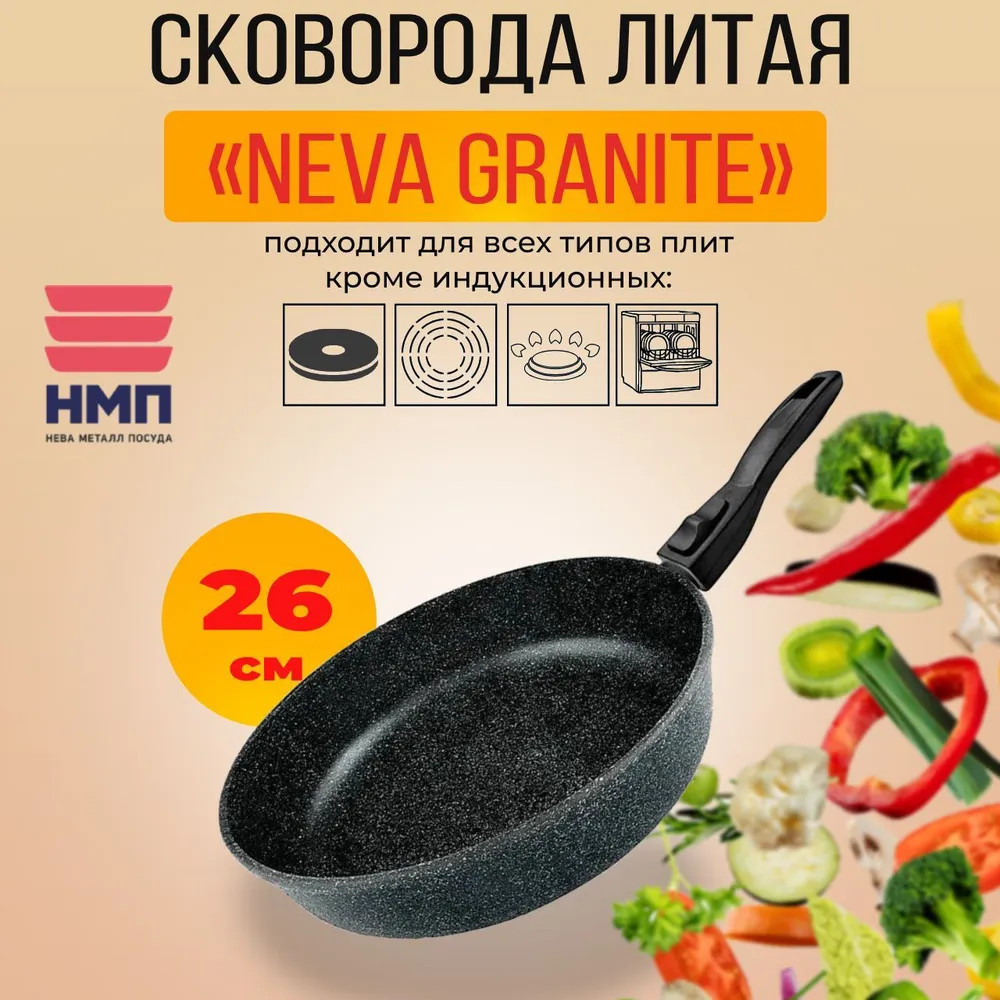 Сковорода со съемной ручкой «Neva Granite» | Neva Granite | Neva