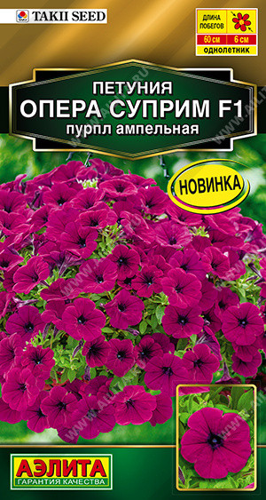 Семена петунии ампельной «Опера суприм F1 пурпл» | Золотая серия | Аэлита