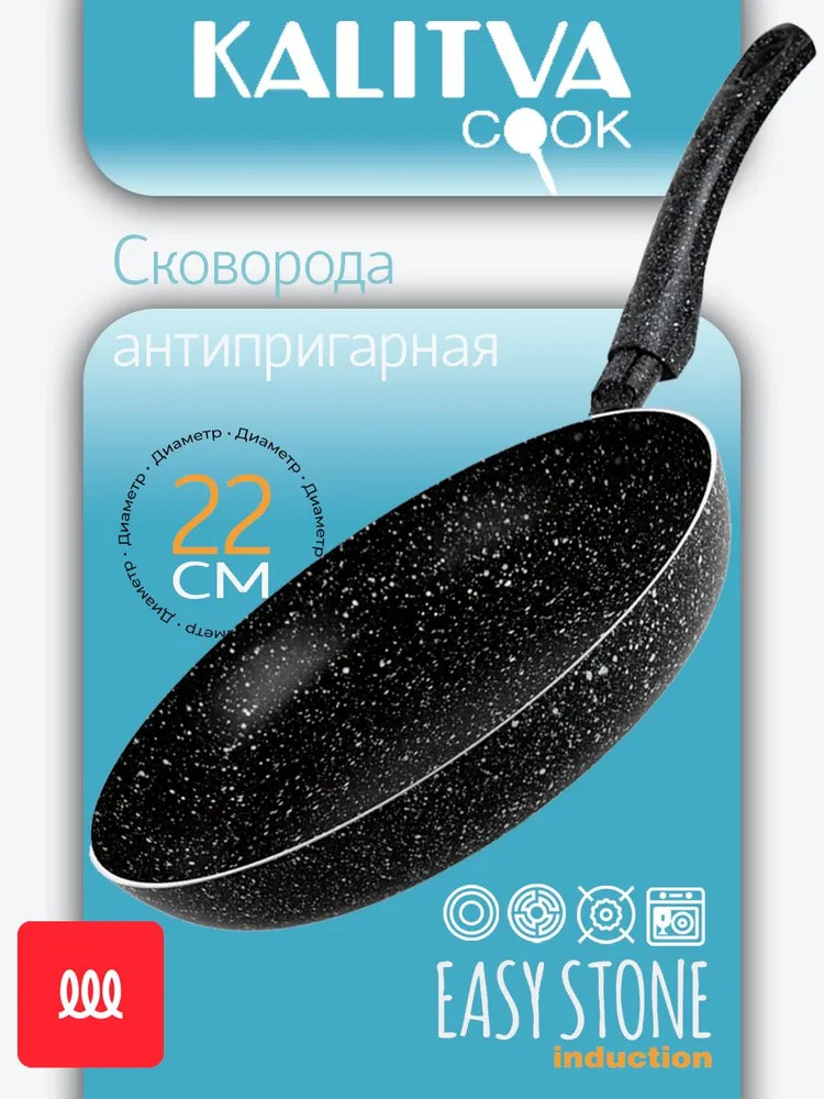 Сковорода «Easy Stone Induction» | Easy Stone Induction | Калитва