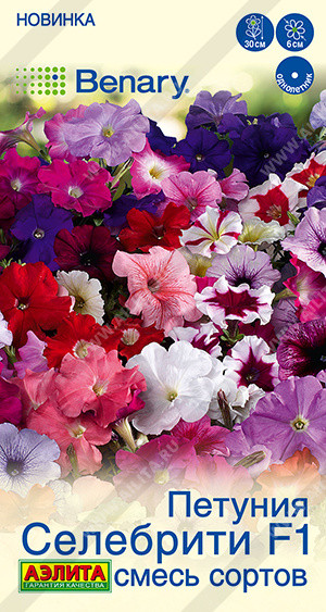 Семена петунии многоцветковой «Селебрити F1, смесь сортов» | Benary | Аэлита