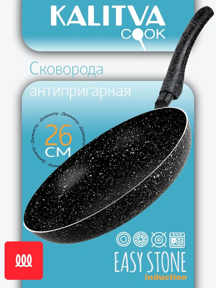 Сковорода «Easy Stone Induction» | Easy Stone Induction | Калитва
