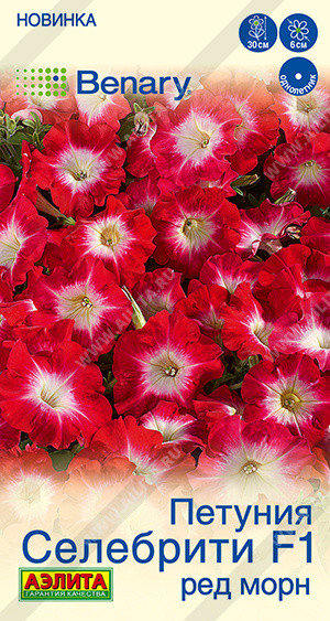 Семена петунии многоцветковой «Селебрити F1 ред морн» | Benary | Аэлита