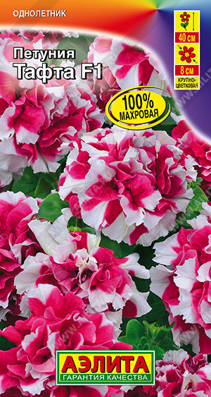 Семена петунии обильноцветущей махровой «Тафта F1» | Аэлита