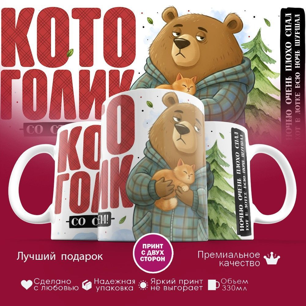 Кружка с принтом «Котоголик» | TopPoshiv