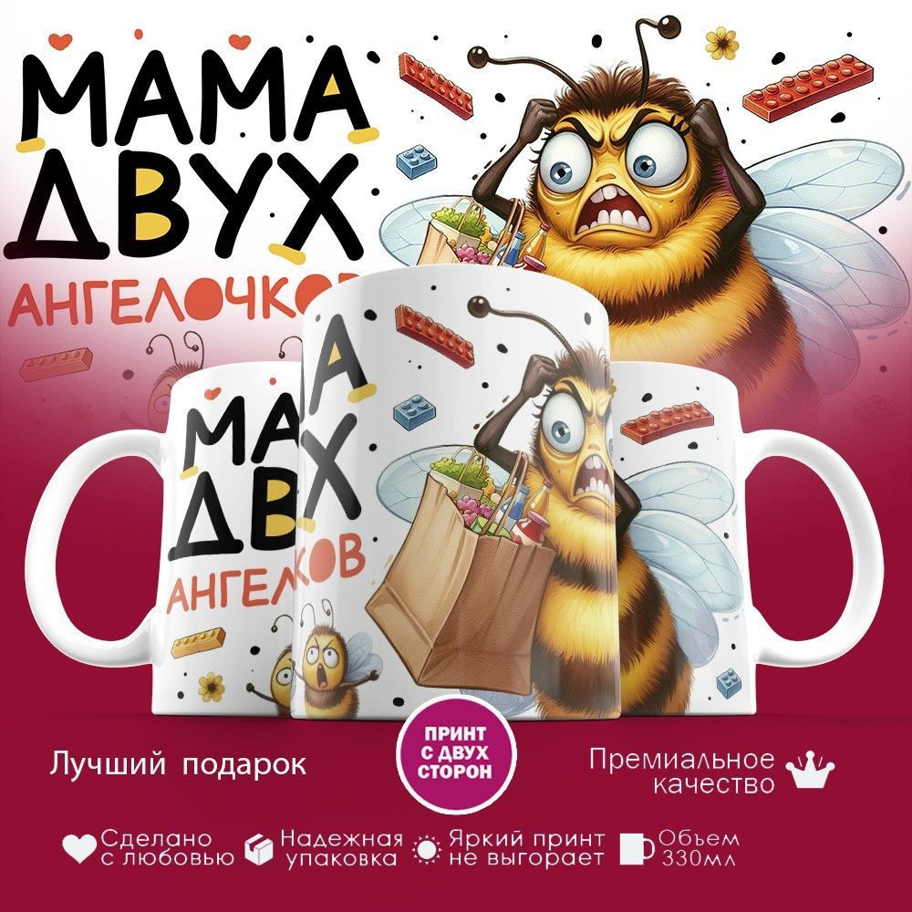 Кружка с принтом «Мама двух ангелочков» | TopPoshiv