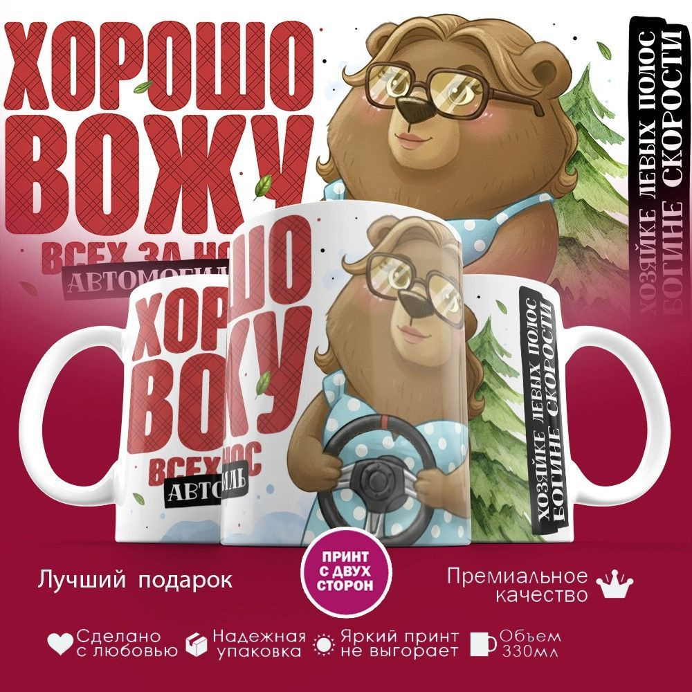 Кружка с принтом «Хорошо вожу всех за нос (жен)» | TopPoshiv