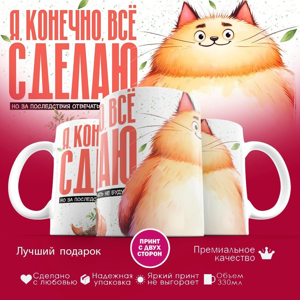 Кружка с принтом «Я конечно все сделаю (муж)» | TopPoshiv