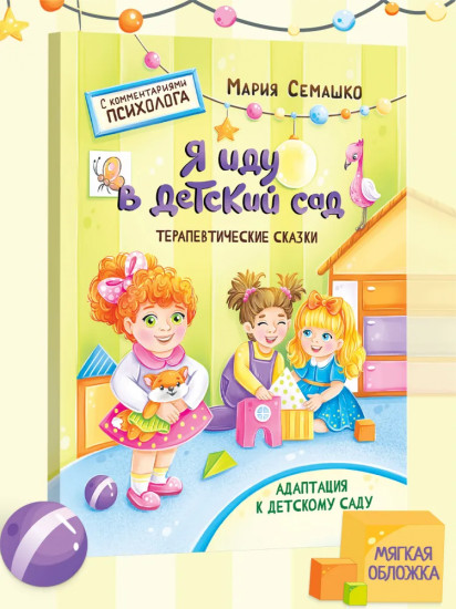 Я иду в детский сад