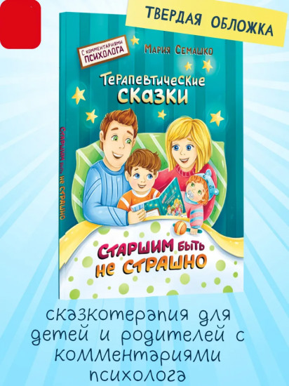 Старшим быть не страшно