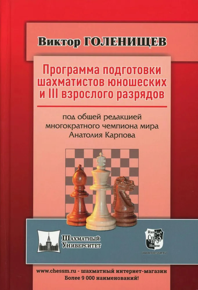 Программа подготовки шахматистов юношеских и 3 взрослого разрядов | Шахматный университет