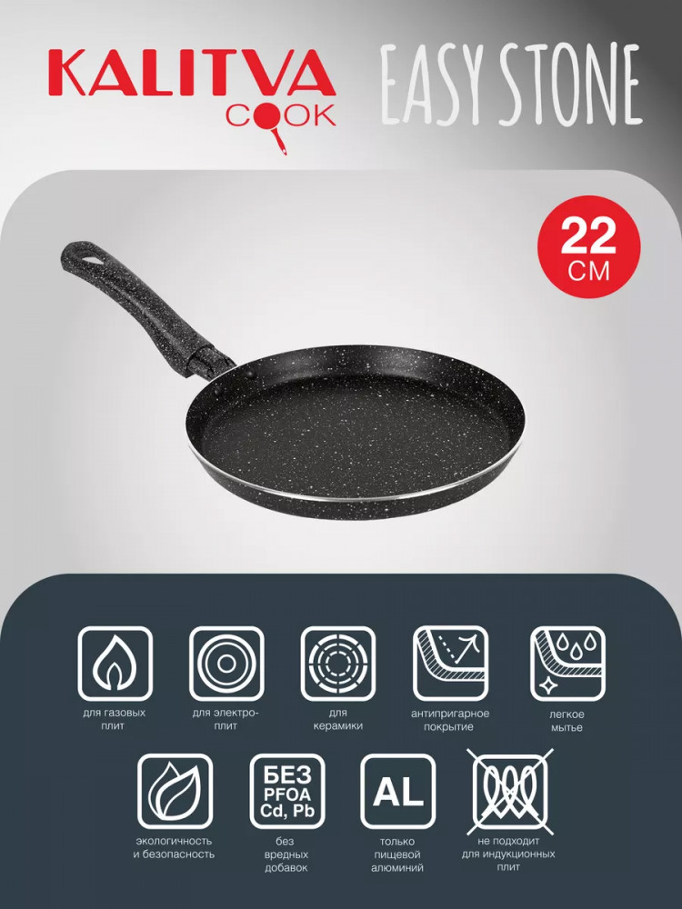 Сковорода блинная «Easy Stone» | Easy Stone | Калитва