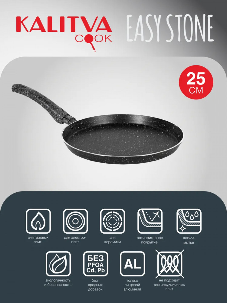 Сковорода блинная «Easy Stone» | Easy Stone | Калитва