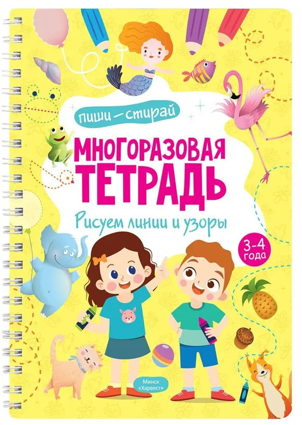 Многоразовая тетрадь с маркером. Рисуем линии и узоры