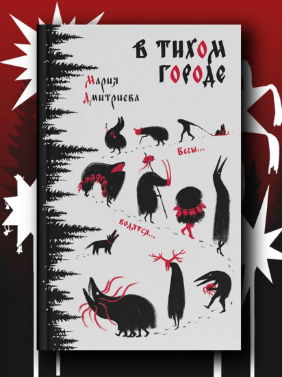 В тихом городе